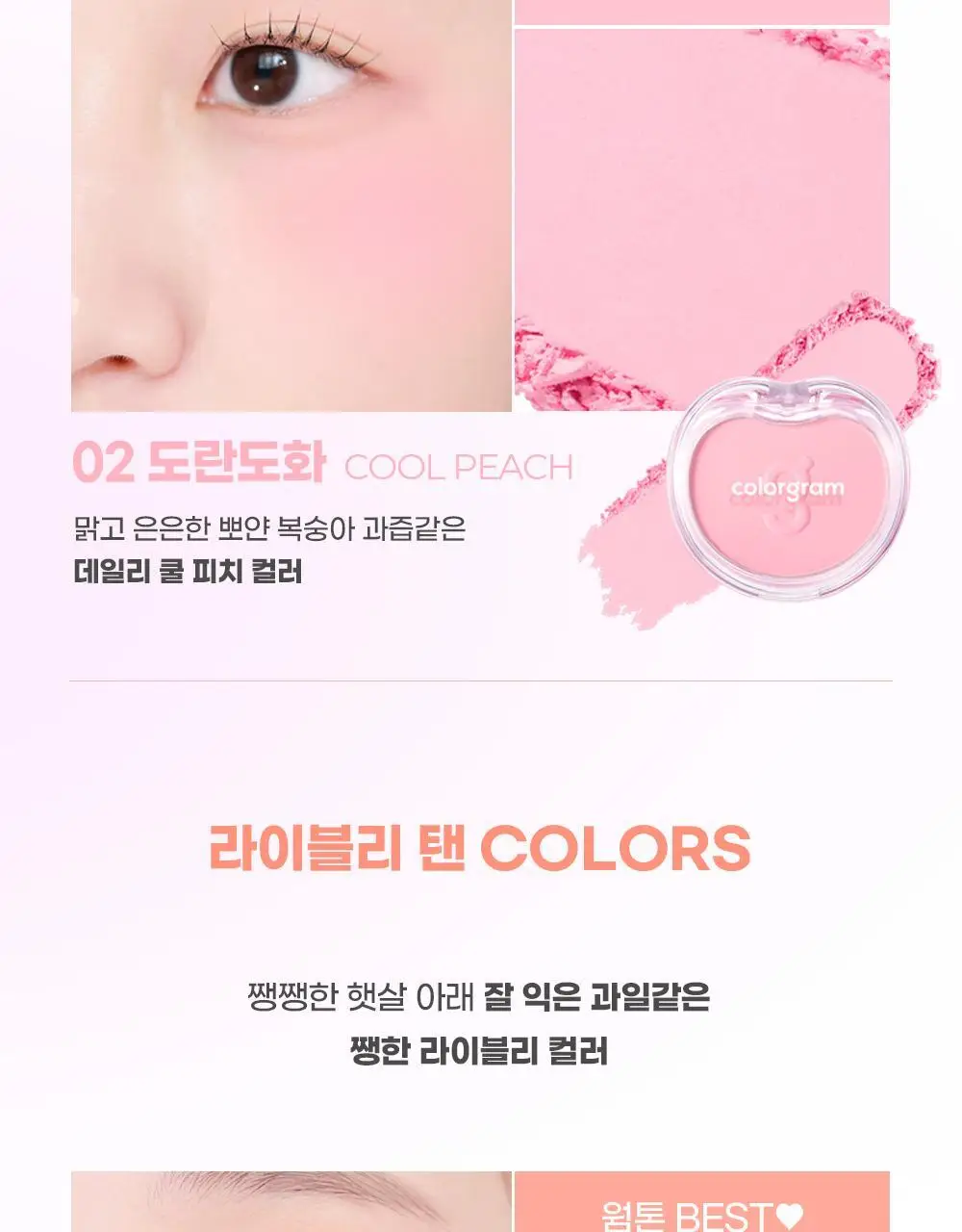[5월 올영픽/포켓몬 에디션/NEW 반죽제형]컬러그램 틴토리 솜 블러셔 14COLOR 상세페이지 12